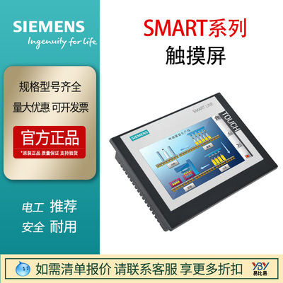 现货西门子smart700IEV-7寸6AV66480CC113AX0/0CE111000IE触摸屏