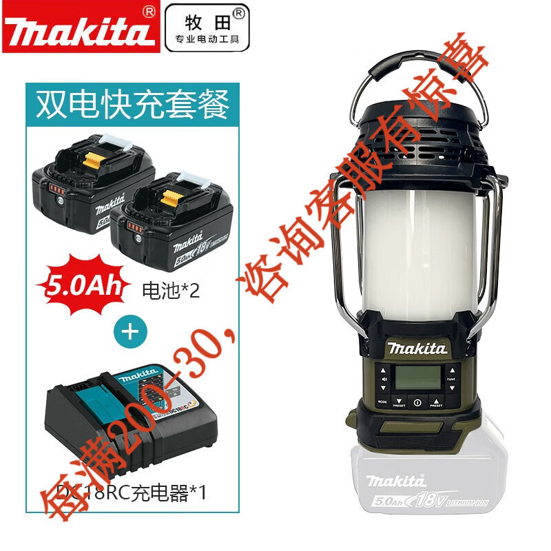 Radio de carga de litio de muchiada muchiada lámpara de trabajo dos ajustes de radio DMR055 doble rápido