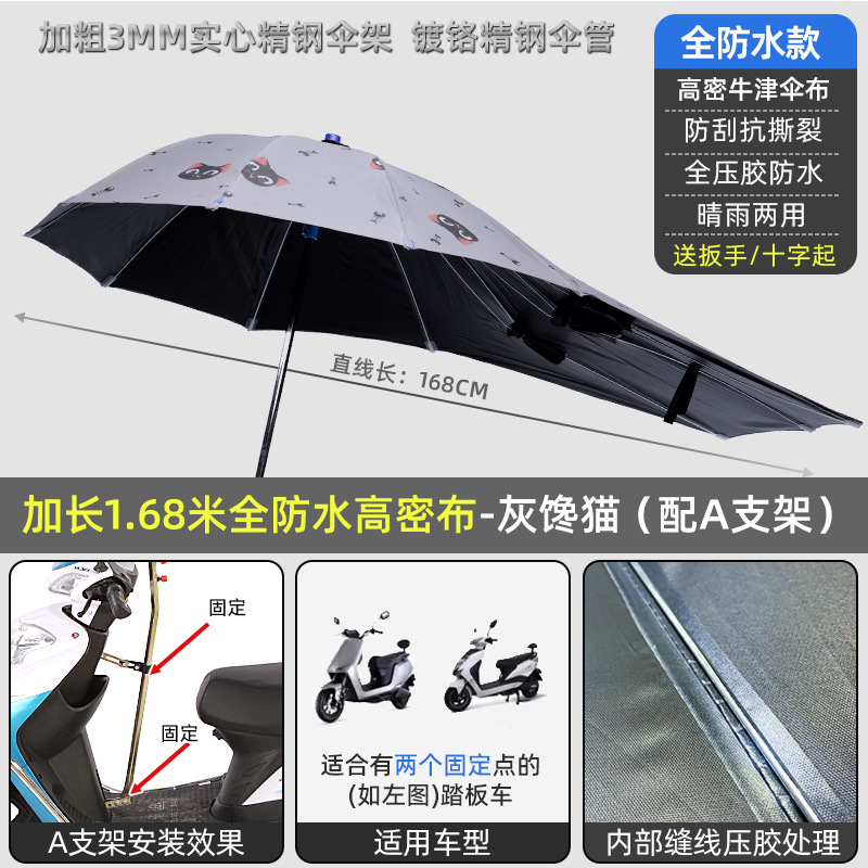 Sunscreen Rainproof, Elektromobil üçün ön şüşə çətiri (günlük) - extended-waterproof-encrypted-gray-greedy-cat-a-bracket