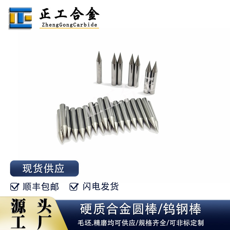 YL10.2硬质合金钨钢圆棒针碳化钨一头磨尖圆棒针雕刻用