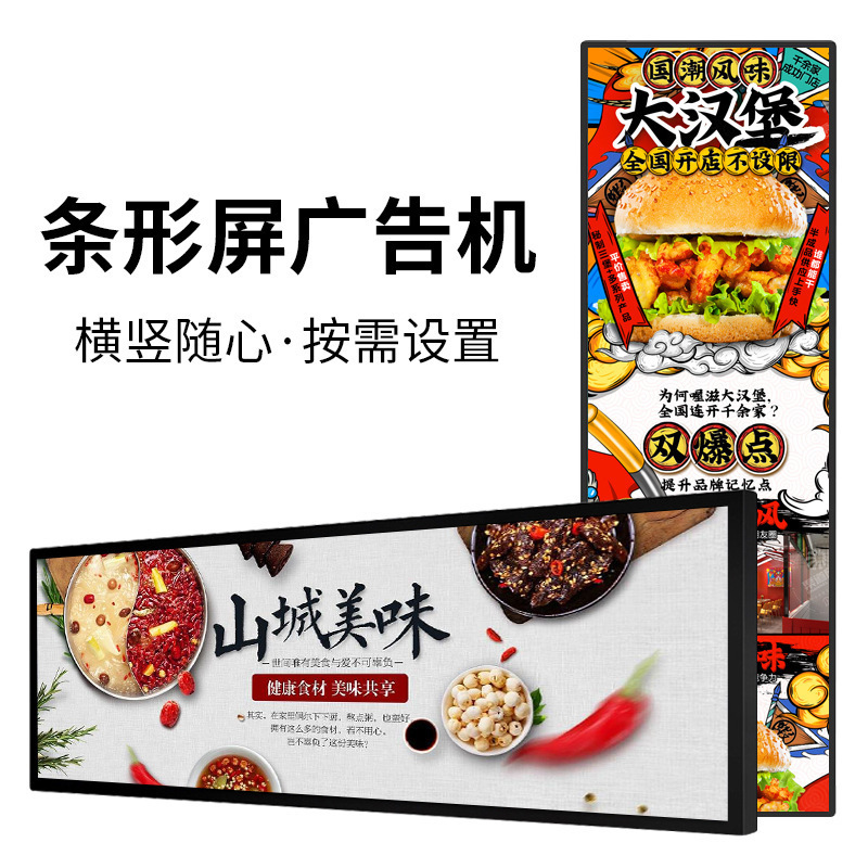 Strip Screen Advertising Machine 28inch Shelf Information Display Rail Transit Lcd Digital Banner High-Definition Smart Screen