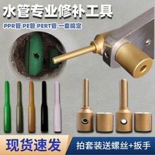 PPR水管管道修补工具 PE补漏神器补孔补洞热熔器模头PERT维修胶棒