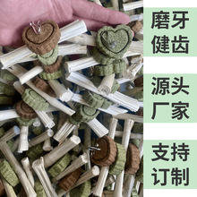 兔子龙猫仓鼠磨牙串草饼草棒甜竹苹果枝木瓜茎零食解闷玩具用品