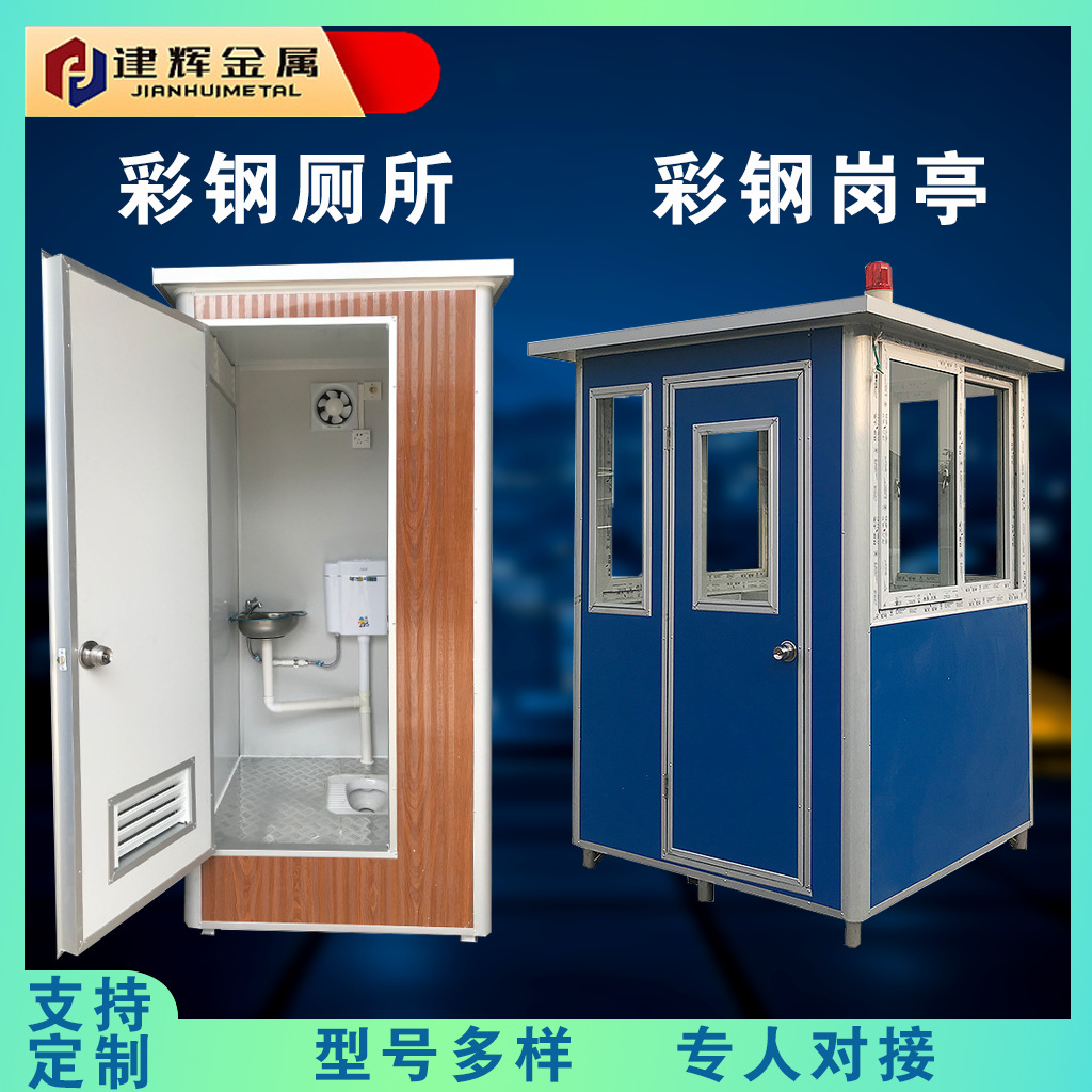 工地景区户外彩钢移动厕所连体卫生间淋浴一体房 岗亭值班收费亭