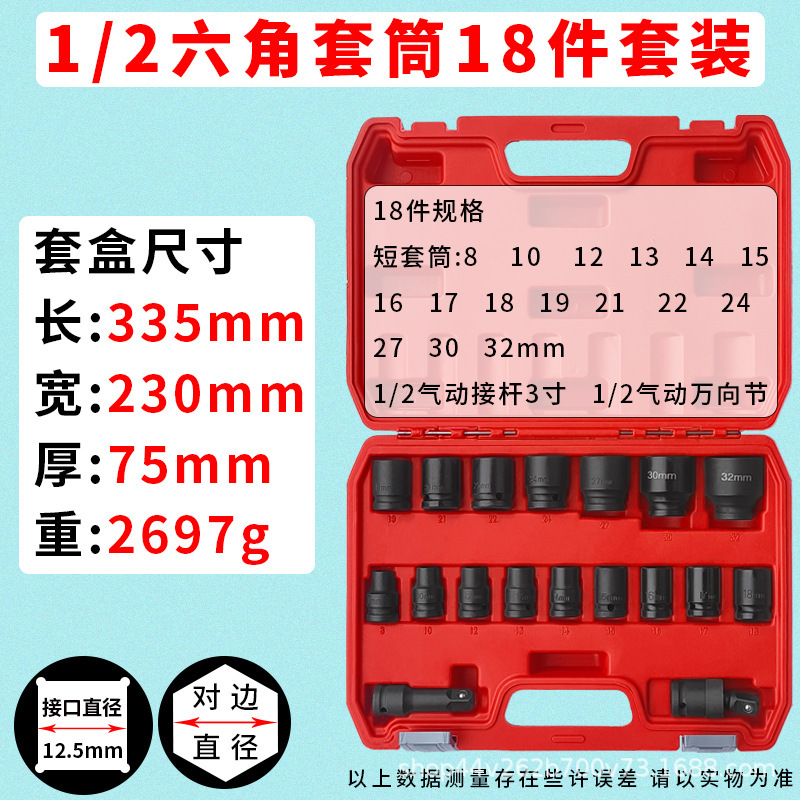 1/2風砲スリーブセット3/4重型六角1インチ十二花レンチセット工具セット卸売り|undefined