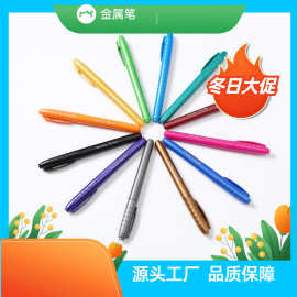 源头厂家供应 12色秀秀金属马克笔 可以印刷logo 批发 镇店之宝
