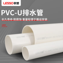 联塑(LESSO)PVC-U下水排污管白排水管dn200耐腐蚀 国标壁厚4.9mm