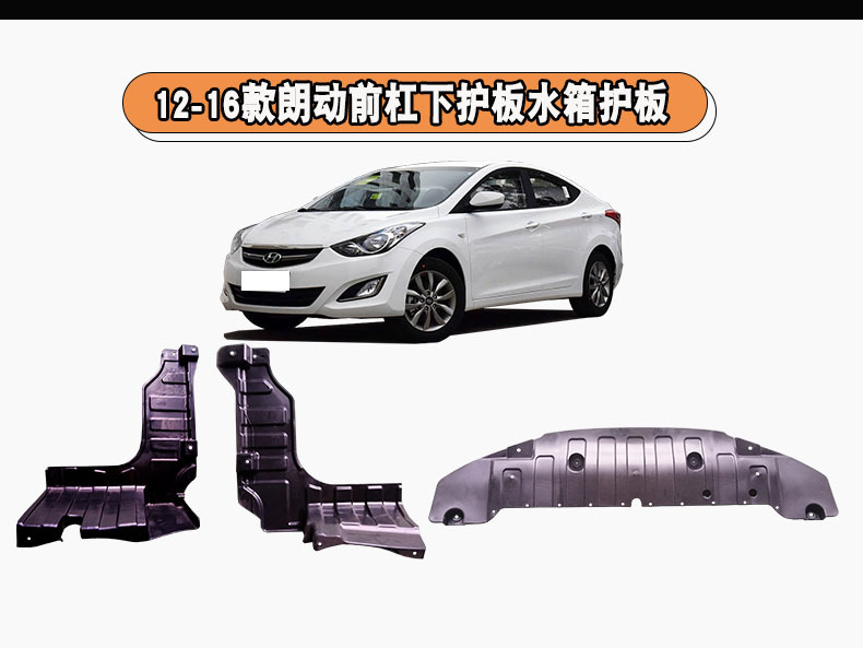 Suitable for 12-16Xian Generation Langdong Front Bumper Lower Guard Plate Water Tank Lower Plastic Engine Guard Langdong Lower Guard Plate