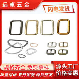 厂家现货金属材质半圆ｄ型 五金D扣方扣不锈钢三角扣铁线圆圈箱包
