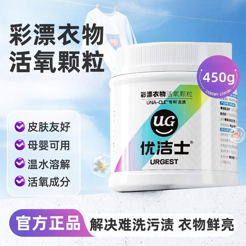 Uclean Explosive Salt School Uniform Color Bleach Powder for Infants and Toddlers Laundry Stain Remover Bleach to Remove Yellowing and Whitening