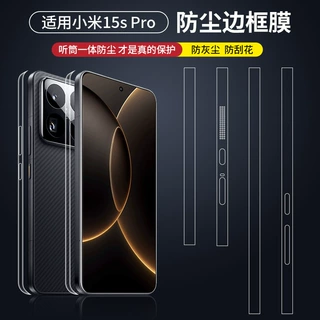 适用小米15 Ultra边框膜 360°防磕碰手机边框 防刮耐磨 隐形贴膜