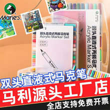 马利双头直液式丙烯马克笔软头幼儿园小学生24色水彩笔不透色批发