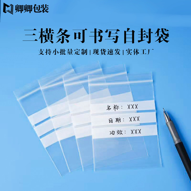 Writable Ziplock Bag, White Strip Seal Bag, Small Thickeneded Sample Packaging Bag, Transparent Medicine Bag, Jewelry Bag Writable Ziplock Bag, White Strip Seal Bag, Small Thickeneded Sample Packaging Bag, Transparent Medicine Bag, Jewelry Bag