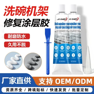 洗碗机架修复胶灰色白色防水耐油耐高温不锈钢置物架修补胶可定制