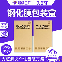 手机钢化膜包装手机壳包装盒保护膜多片装礼盒手机膜液晶屏包装