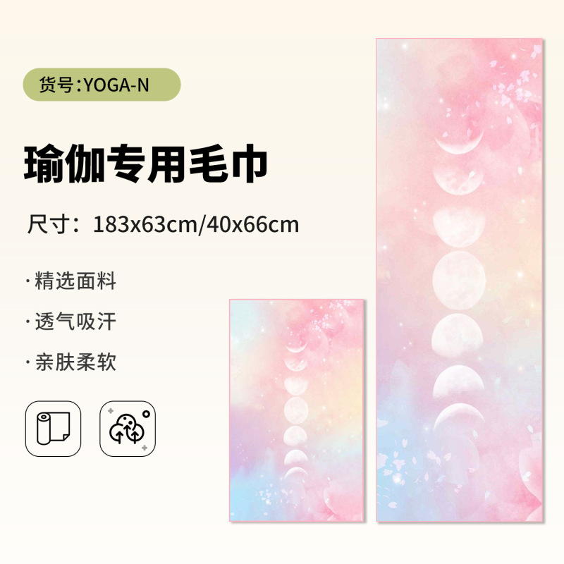 【年轻潮流瑜伽毛巾】瑜伽擦汗巾运动毛巾吸汗健身房速干毛巾定制|undefined