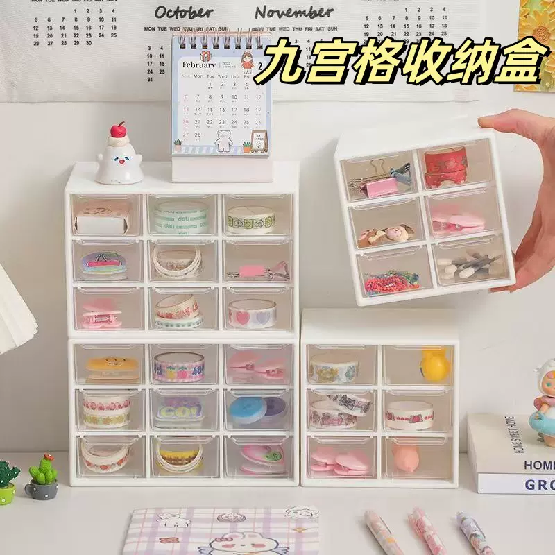 九宫格抽屉式收纳盒学生宿舍防尘化妆品首饰杂物整理盒首饰盒收纳