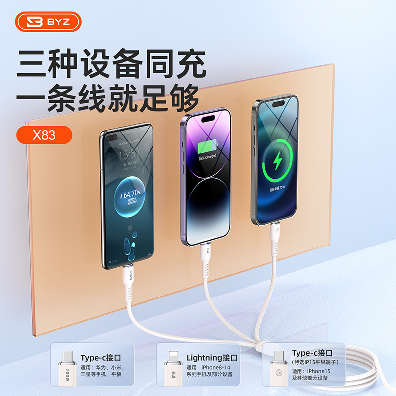Byz x 83一モップ三充電ケーブル100wフラッシュ充電ケーブルはiphone15 type-c三合一コードに適用されます。|undefined