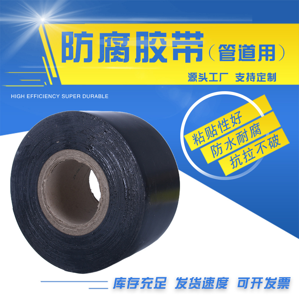 工厂现货批发防腐胶带公路面沥青防漏贴道路裂缝修补自粘式抗裂贴