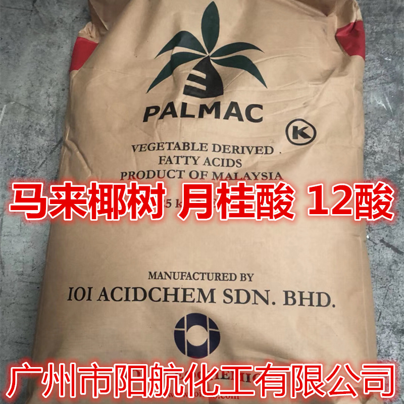 马来西亚椰树月桂酸 化妆品级用月桂酸C1299酸 椰树十二烷酸 12酸