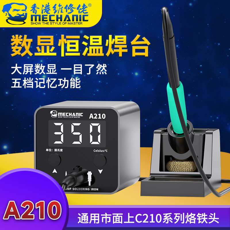 维修佬桌面恒温电烙铁手机维修精准控温焊接超大数字显示新品T210