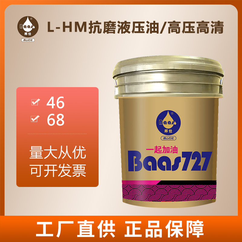 抗磨液压油/高压高清HM46/68号厂家直供18L