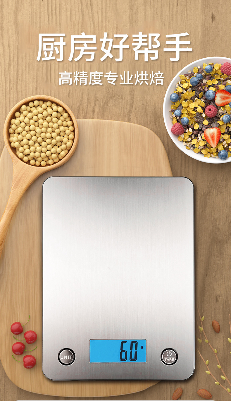 厨房秤