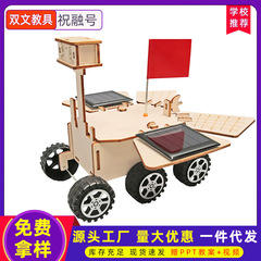 DIY科学技術の小さい太陽エネルギーの火星車の祝融号の学生の益智の手作業は科学の実験の模型を発明します。