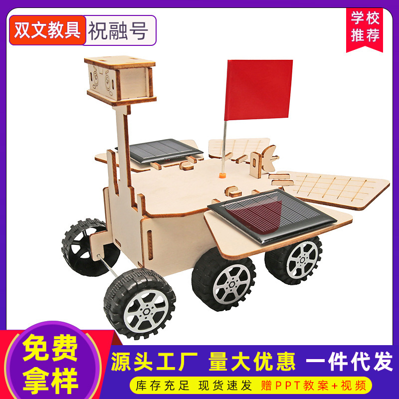 DIY Tecnología pequeña producción solar Marte coche Zhu Rong estudiante rompecabezas hecho a mano invención modelo de experimento científico