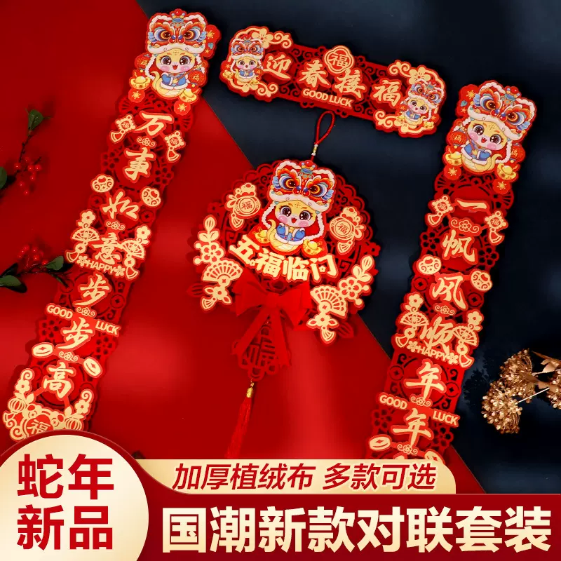 磁吸对联2025新款蛇年春节福字入户门贴新年过年家用门联布置装饰
