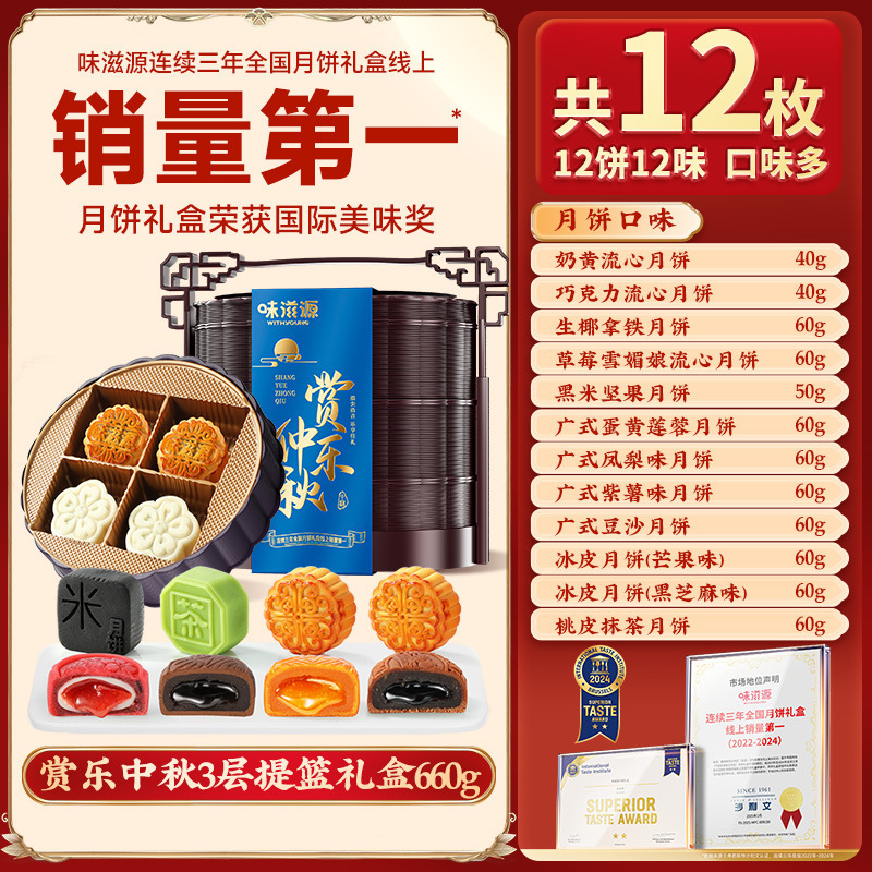 味滋源双层提篮广式月饼礼盒冰皮豆沙老式五仁中秋送长辈批发|undefined