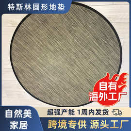 特斯林纯色圆形地垫客厅茶几垫北欧卧室ins地毯儿童书房电脑椅垫
