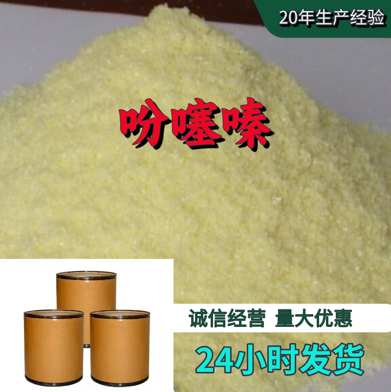 吩噻嗪 厂家直供工业级分析纯99%含量顾客是上帝满意的服务上海