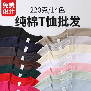 加工定制220g纯棉圆领短袖t恤批发班服工作服diy广告文化衫印图