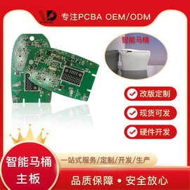 智能马桶主板 PCBA共享方案开发 pcb控制板线路板软硬件OEM定制
