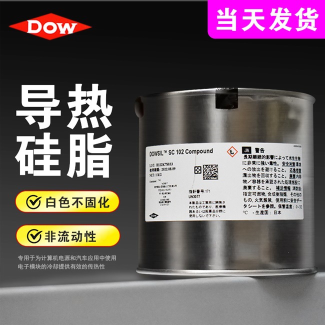 进口道康宁SC102导热硅脂处理器散热膏CPU散热硅脂电脑散热膏填充