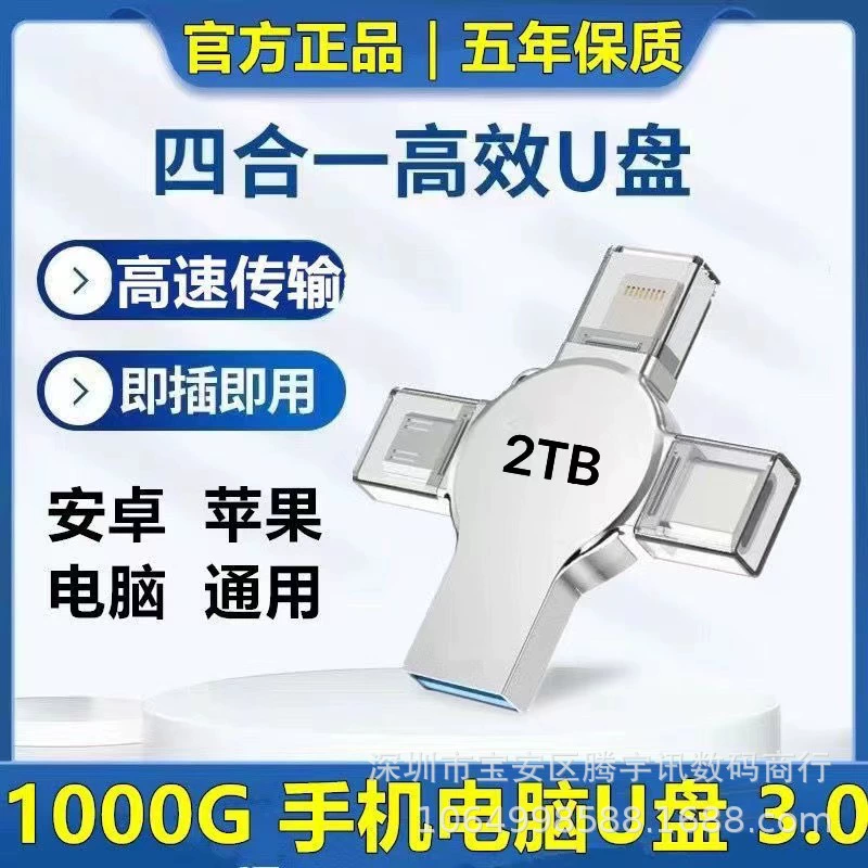 Мобильный телефон компьютер двойного назначения USB-накопитель 512 г для 64 г Apple Android Huawei typec четыре-в-одном USB-накопитель 1 ТБ 2 ТБ