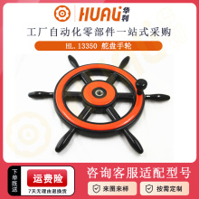 华利360*20-23胶木舵盘手轮 锥形孔舵机方向盘船舵手摇轮厂家直销