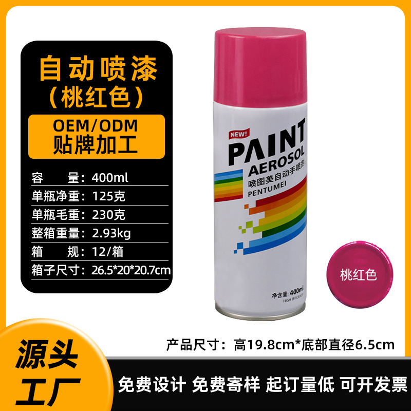 Self-spray paint 30-pink (rose red); 400ml/bottle (230g); spray paint