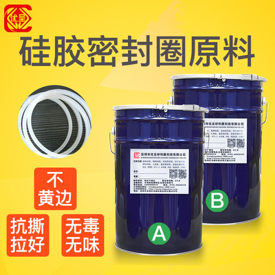 硅胶密封圈原料 不黄变抗撕拉性能好注射成型矽橡胶|ms