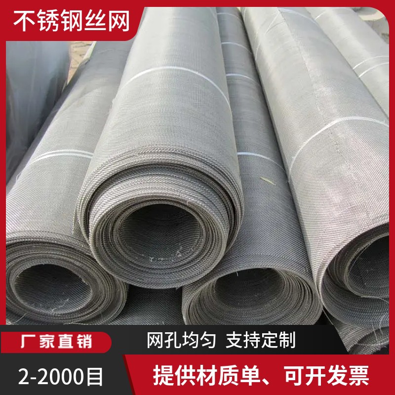 304不锈钢编织网筛网20目丝经0.25孔径1mm宽1-2米石油过滤网