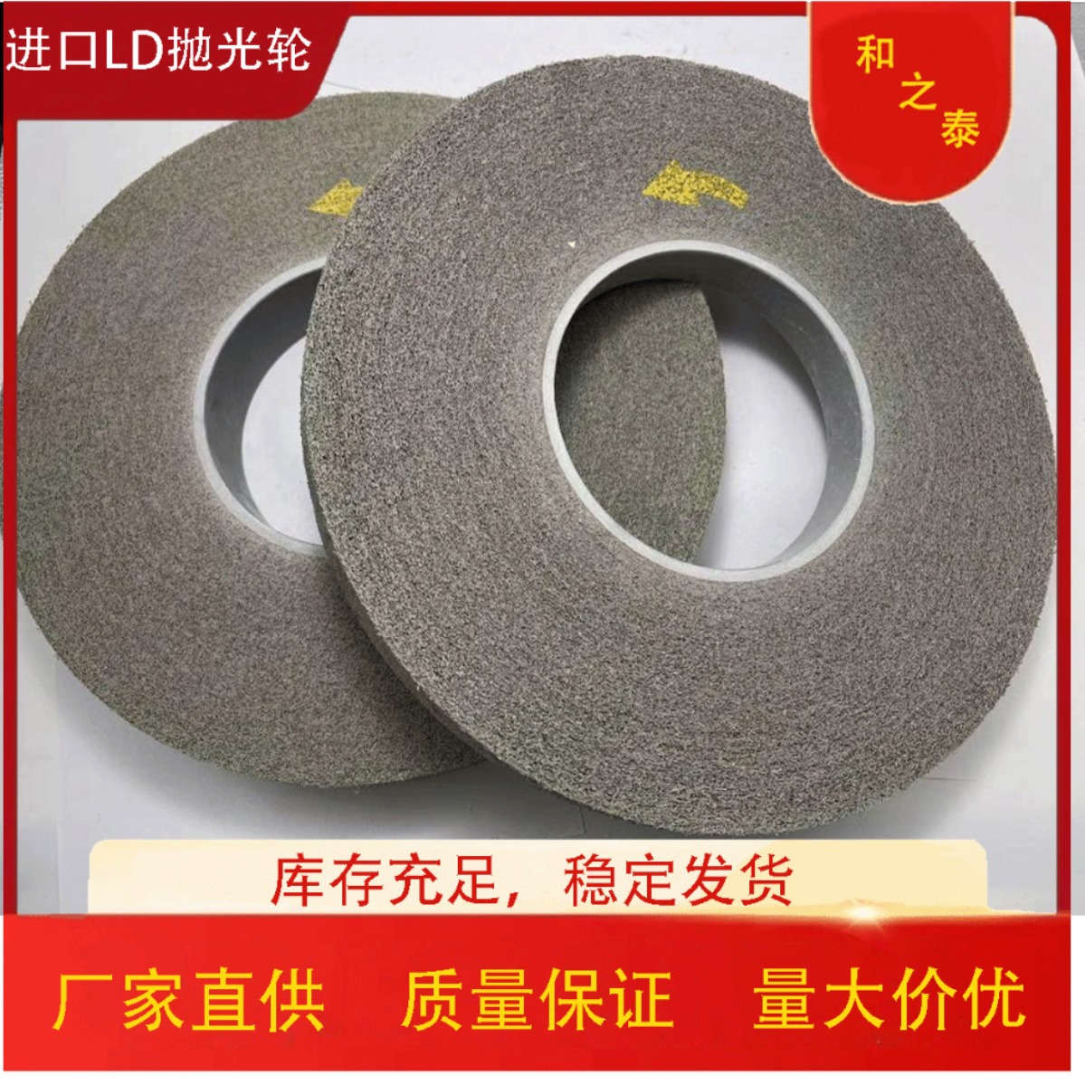 进口LD抛光轮卷紧轮拉丝轮金属抛光去毛刺狗仔唛特殊研磨轮