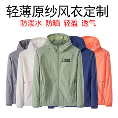轻薄原纱防泼水单层男女防晒透气运动工作服团体服风衣外套定制
