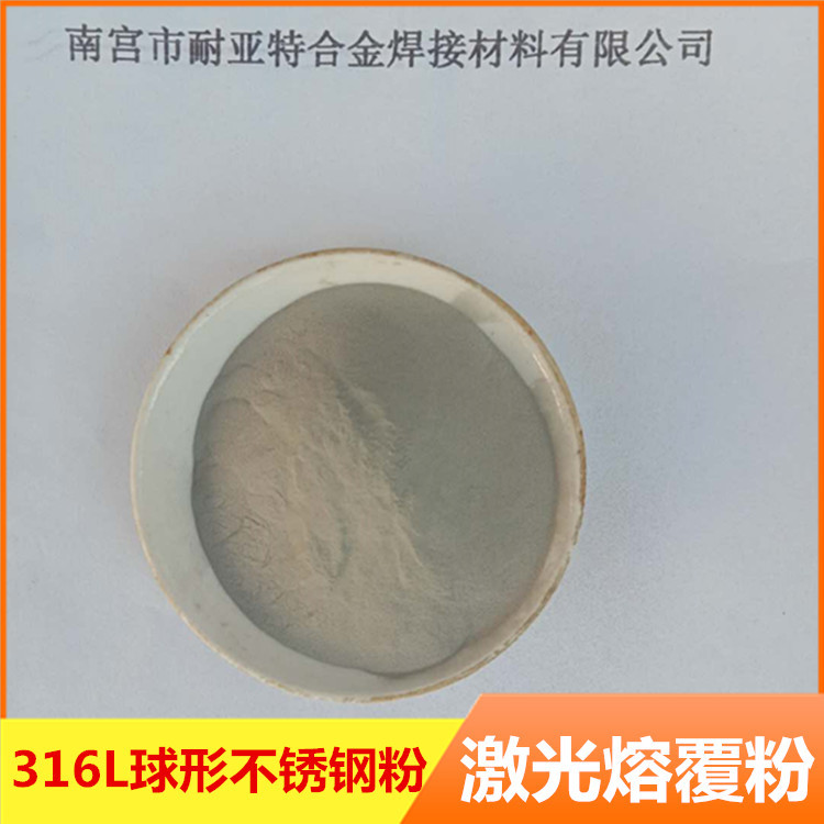 316L不锈钢粉雾化球形316不锈钢粉注射成型热喷涂316L不锈钢粉末