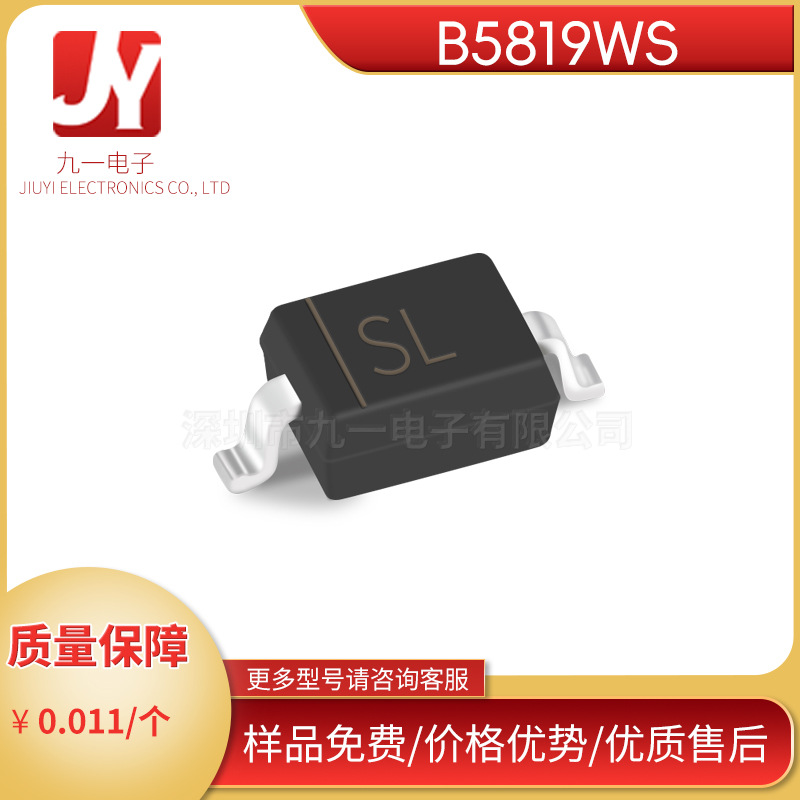 B5819WS  丝印SL SOD-323  0805贴片肖特基二极管 厂家直销 现货