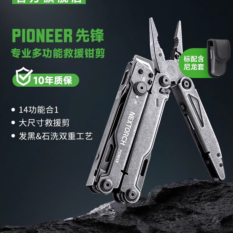 先锋专业救援应急工具钳多功能野外户外求生战术折叠剪刀