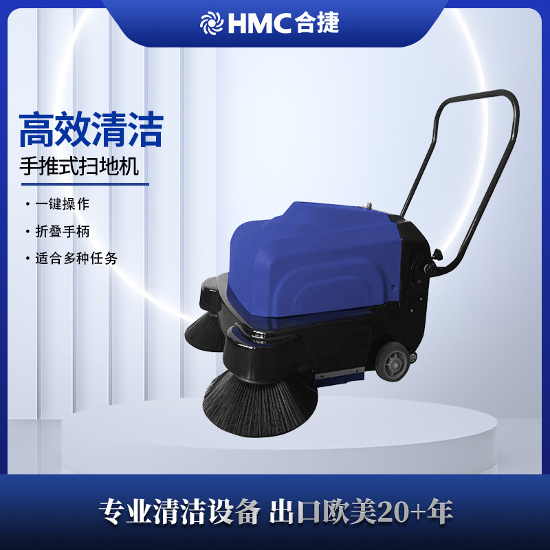 HMC合捷小型无动力手扶扫地机库房道路商用手推式扫地机工厂车间