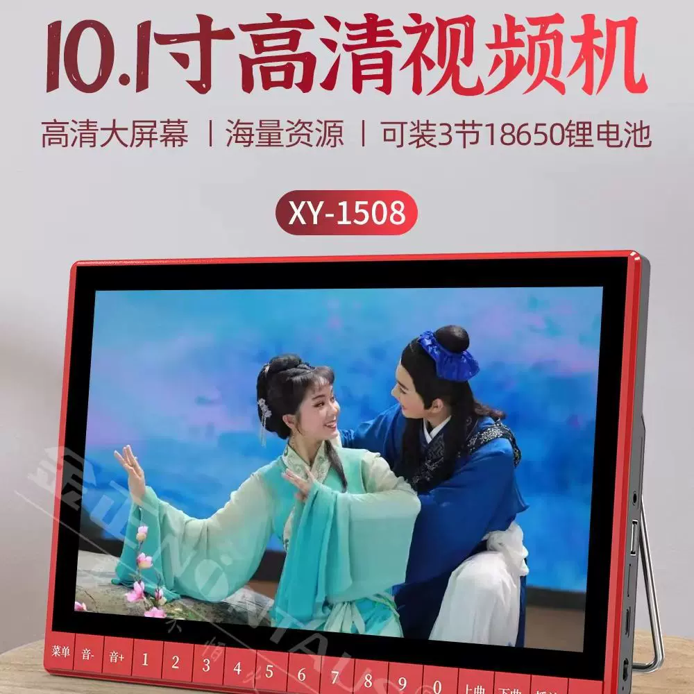 金正1508高清视频机10.1寸插卡插U盘钢化玻璃唱戏看戏听戏机MP3播