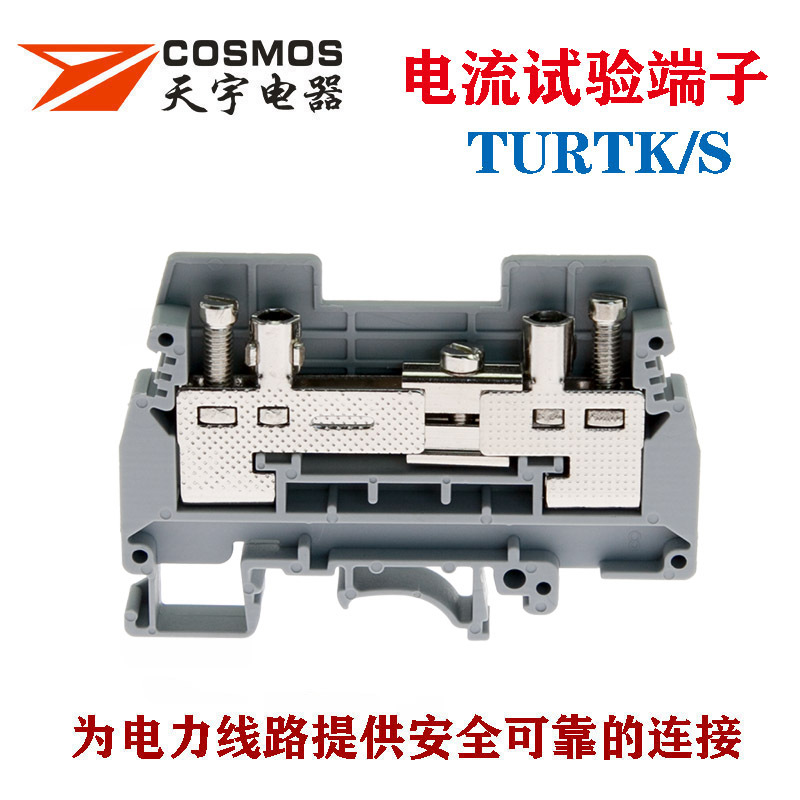 天宇TURTKS电流接线端子UK-6S实验试验接线端子URTKS测试好品质