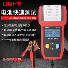 ������UT673A/UT675A��늳؜yԇ�x12V/24V��܇�ƿ�z�y�x��늜yԇ